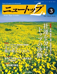 No.54 2014年3月号