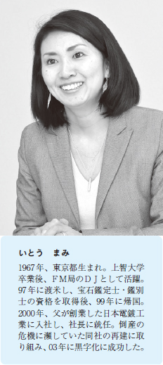 日本電鍍工業株式会社　伊藤麻美社長