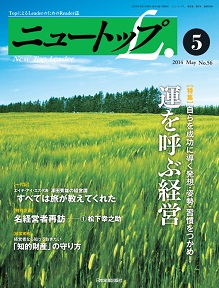 2014年5月号　No.56